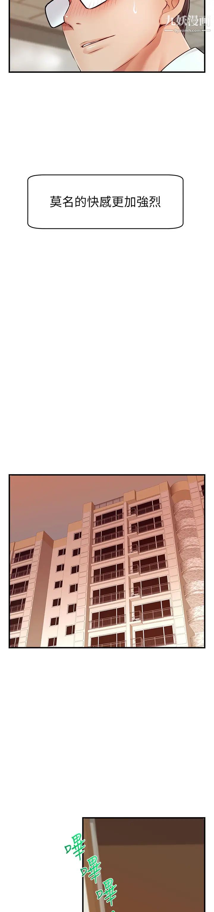 爸爸,请进!第12话-我又要高潮瞭…