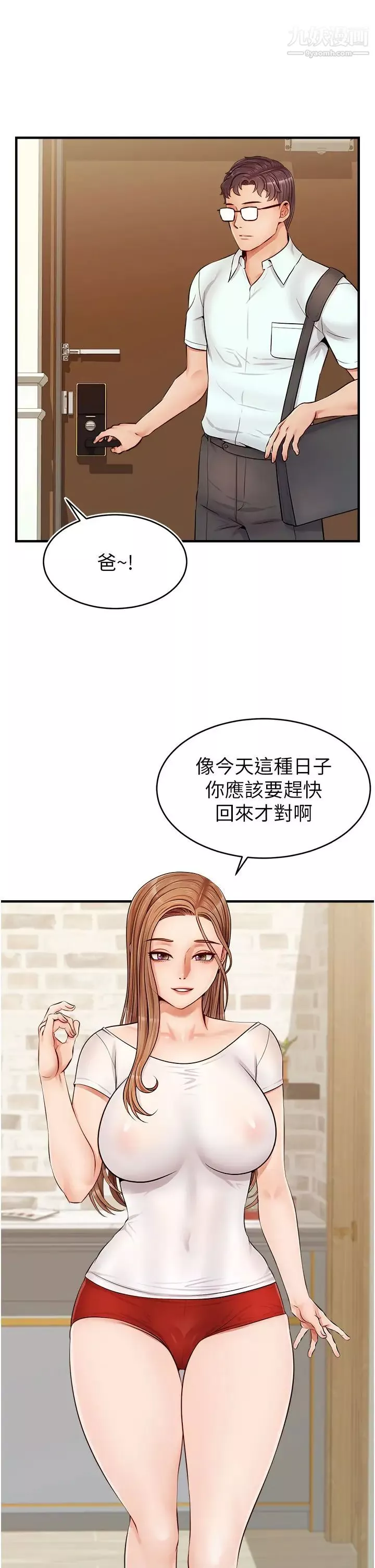 爸爸，請進!第12話-我又要高潮瞭…