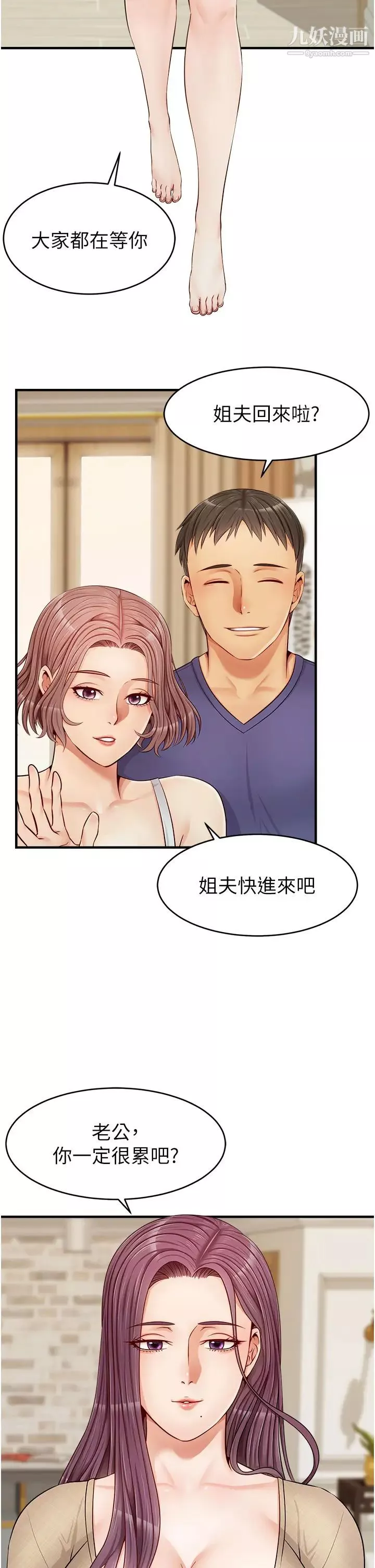 爸爸，请进!-第12话-我又要高潮瞭… - 图片 31