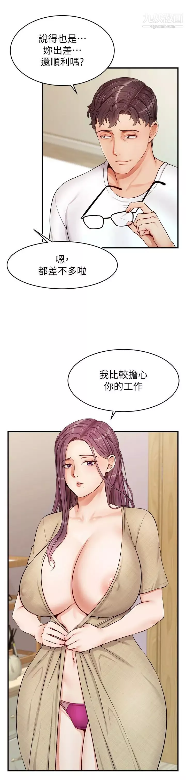 爸爸，請進!第12話-我又要高潮瞭…