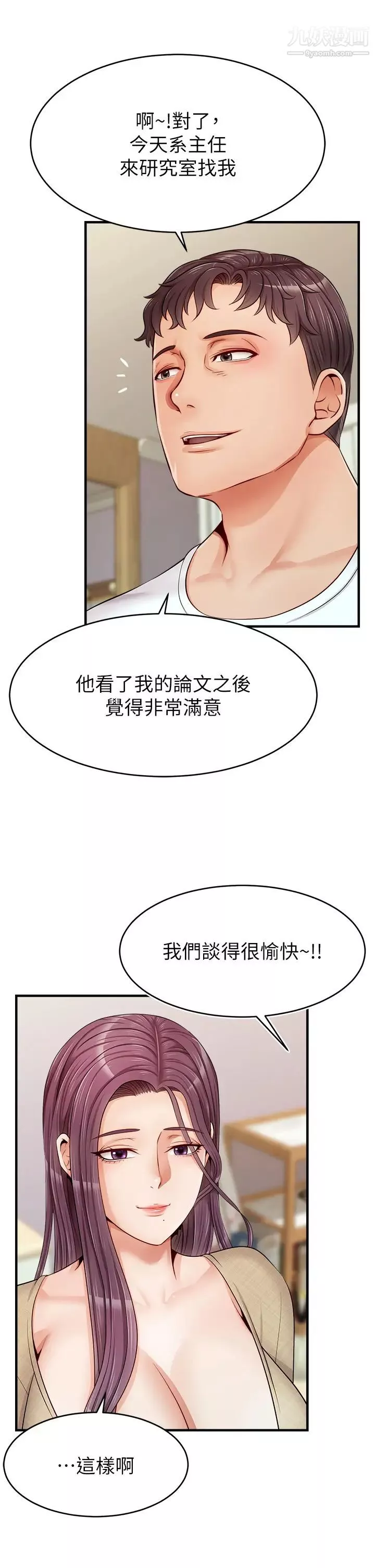 爸爸，请进!-第12话-我又要高潮瞭… - 图片 39