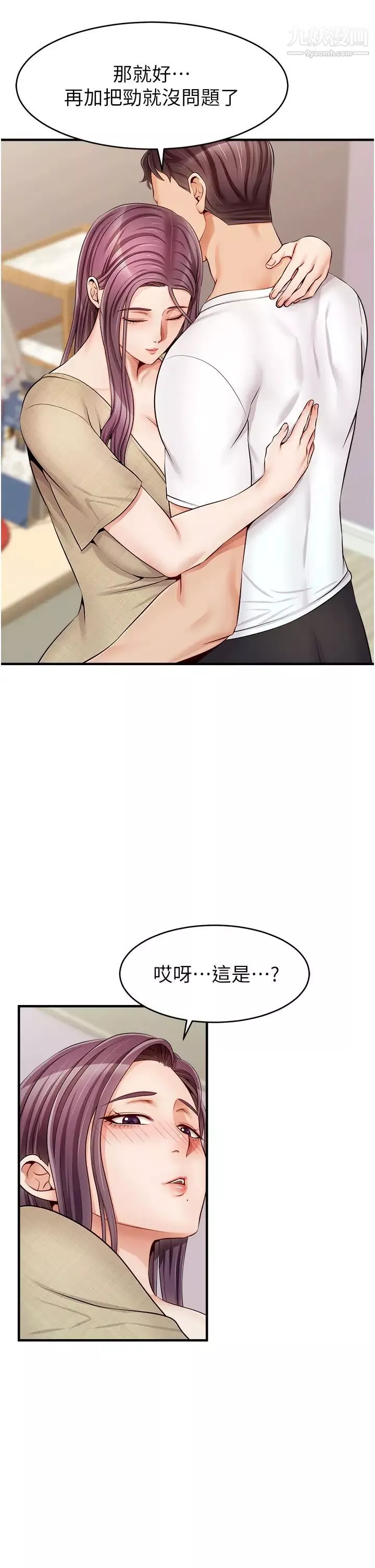 爸爸，請進!第12話-我又要高潮瞭…