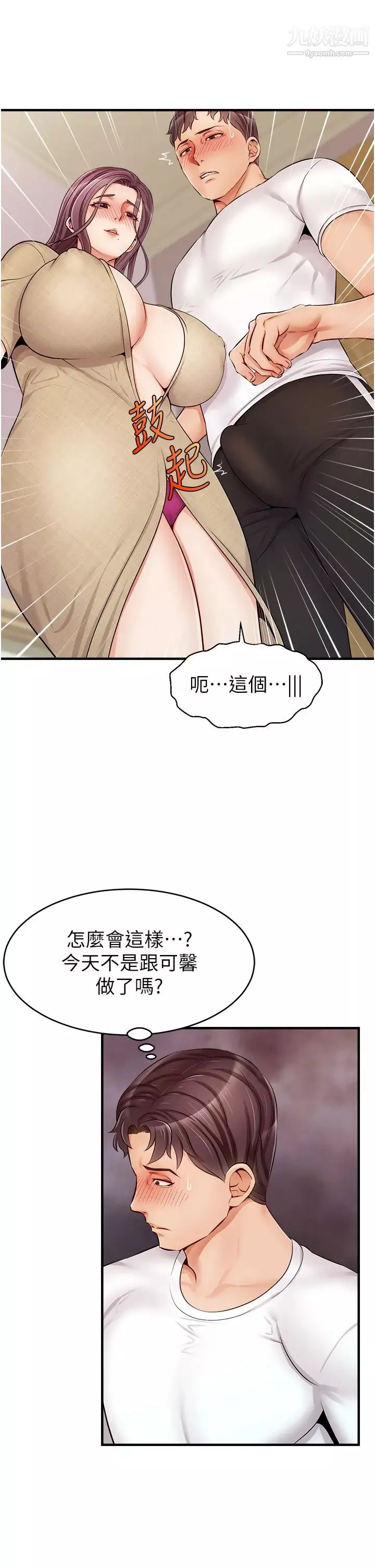 爸爸，請進!第12話-我又要高潮瞭…