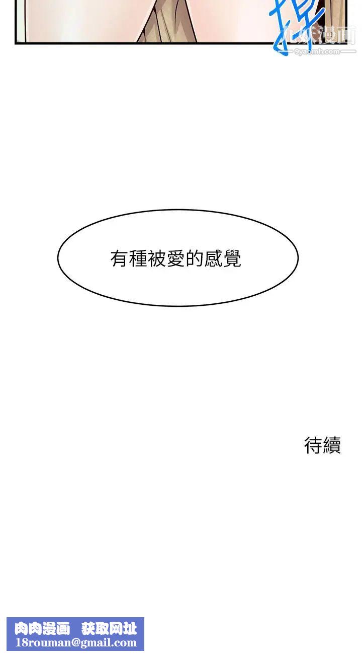 爸爸，請進!第12話-我又要高潮瞭…