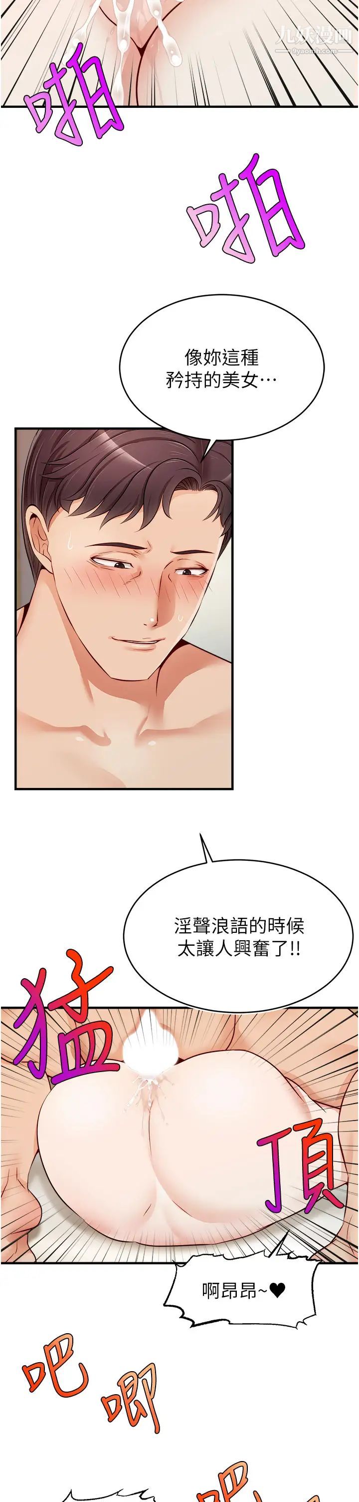 爸爸，请进!第13话-放声浪叫的智琦