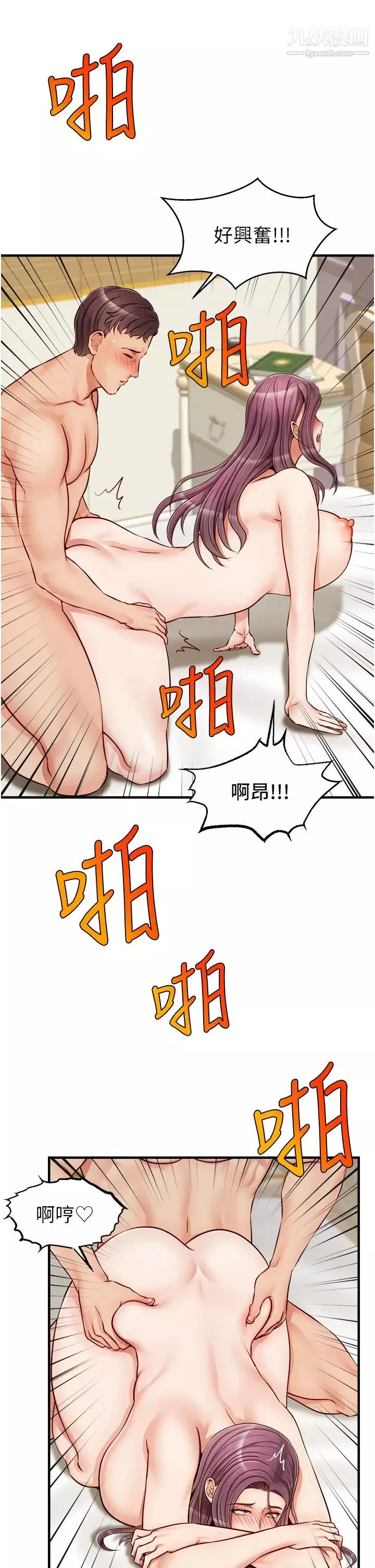 爸爸，请进!-第13话-放声浪叫的智琦 - 图片 19
