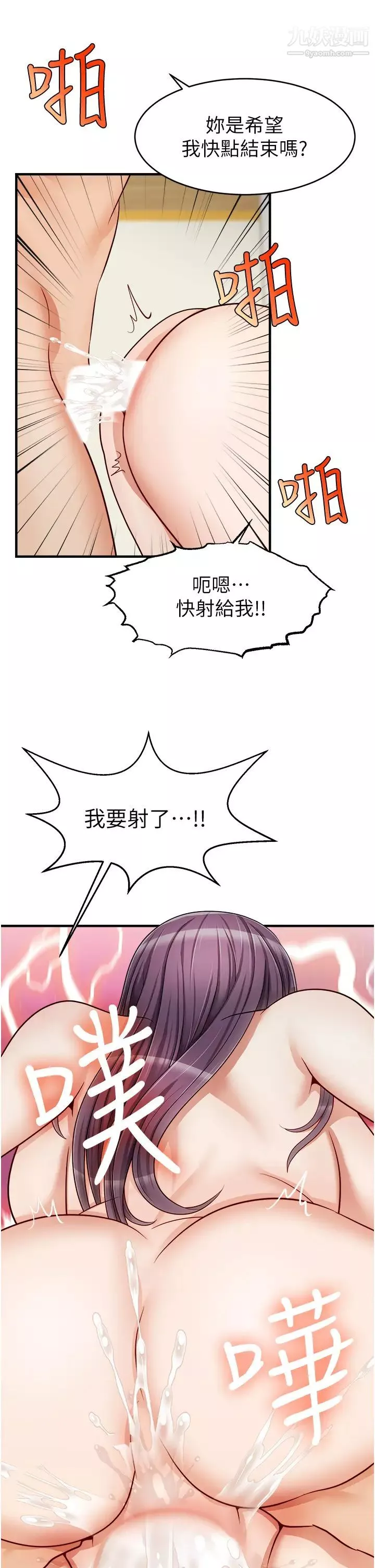 爸爸，請進!第13話-放聲浪叫的智琦