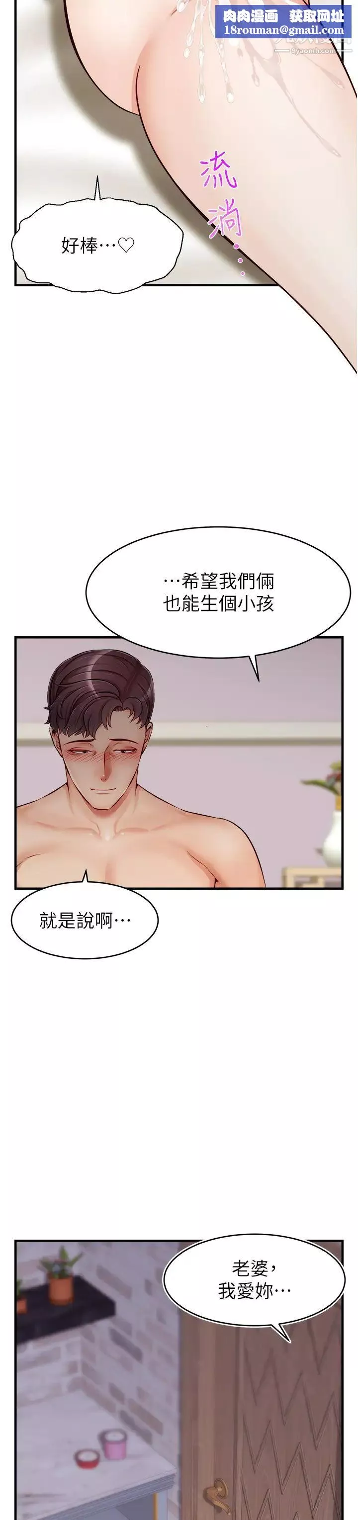 假戲真做第28话