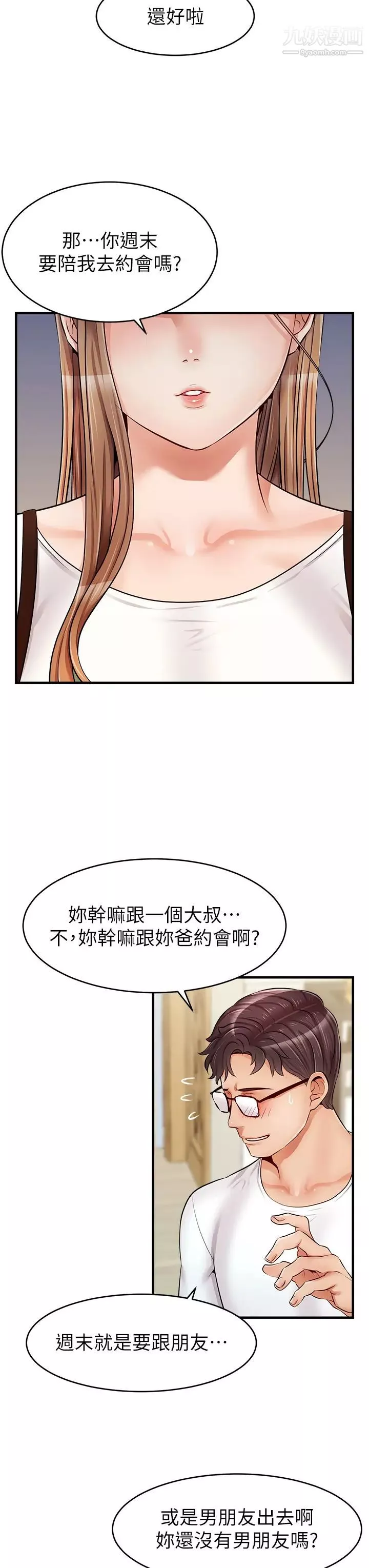 爸爸，请进!-第13话-放声浪叫的智琦 - 图片 40