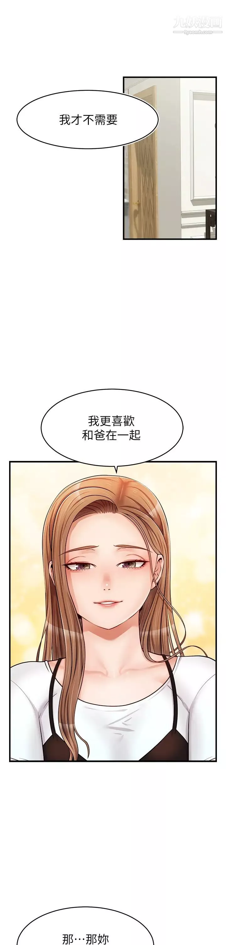 爸爸，請進!第13話-放聲浪叫的智琦