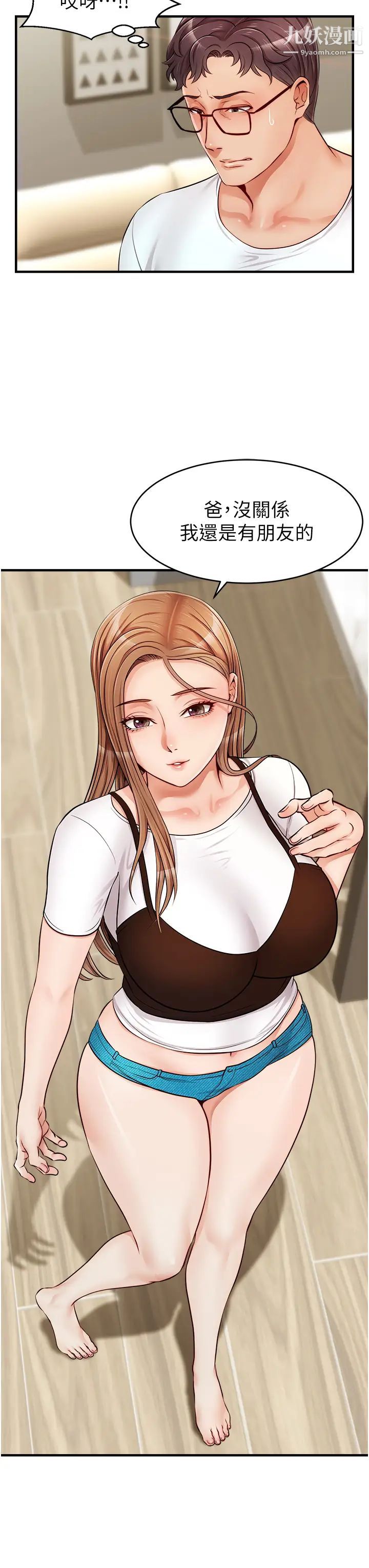 爸爸,请进!第13话-放声浪叫的智琦