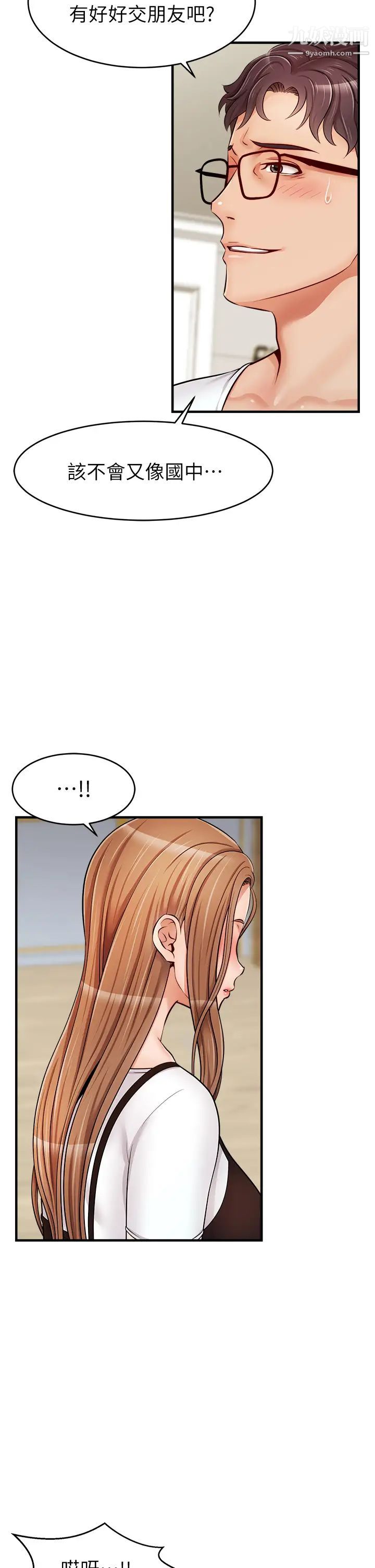 爸爸,请进!第13话-放声浪叫的智琦