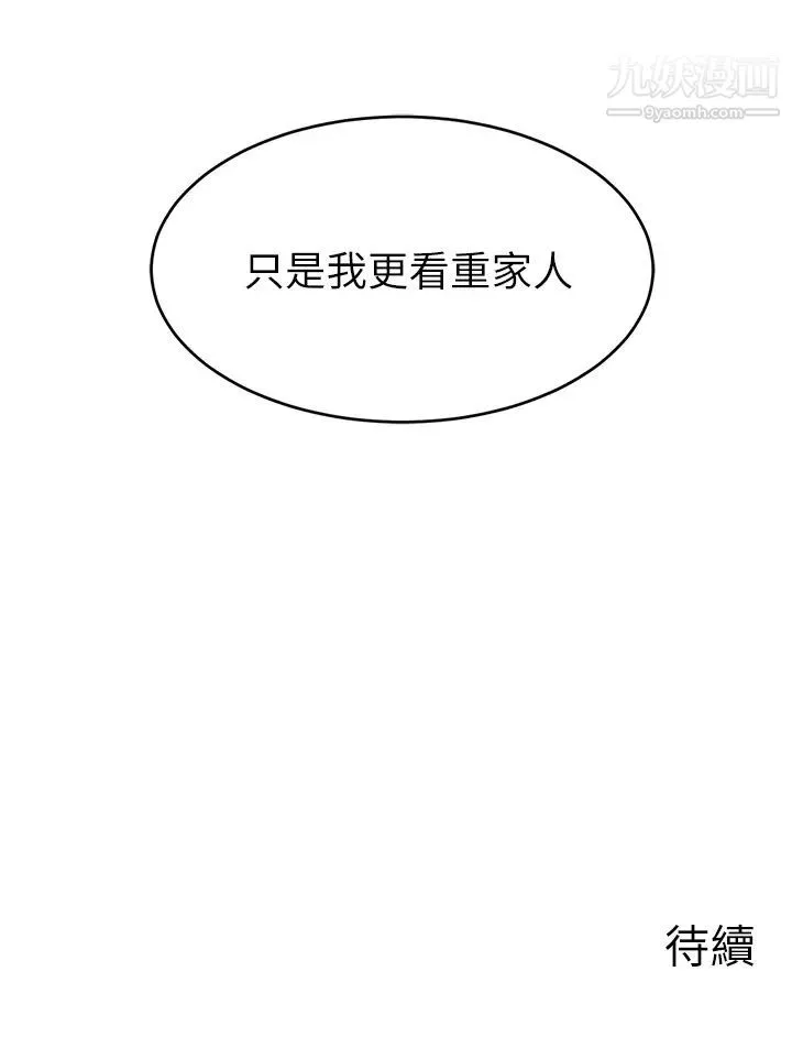 爸爸，請進!第13話-放聲浪叫的智琦