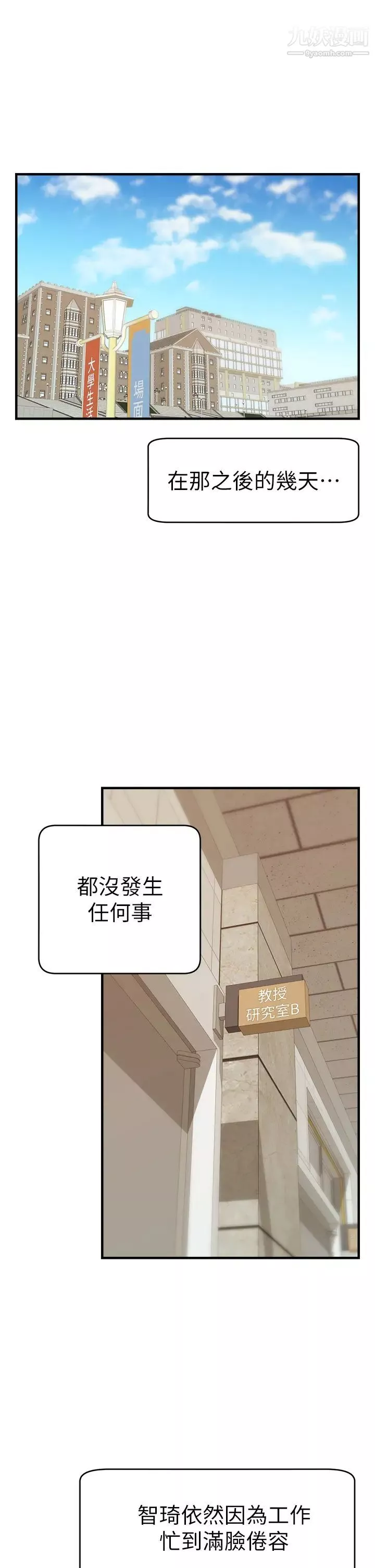 爸爸，请进!-第14话-教授，我们下班见 - 图片 2