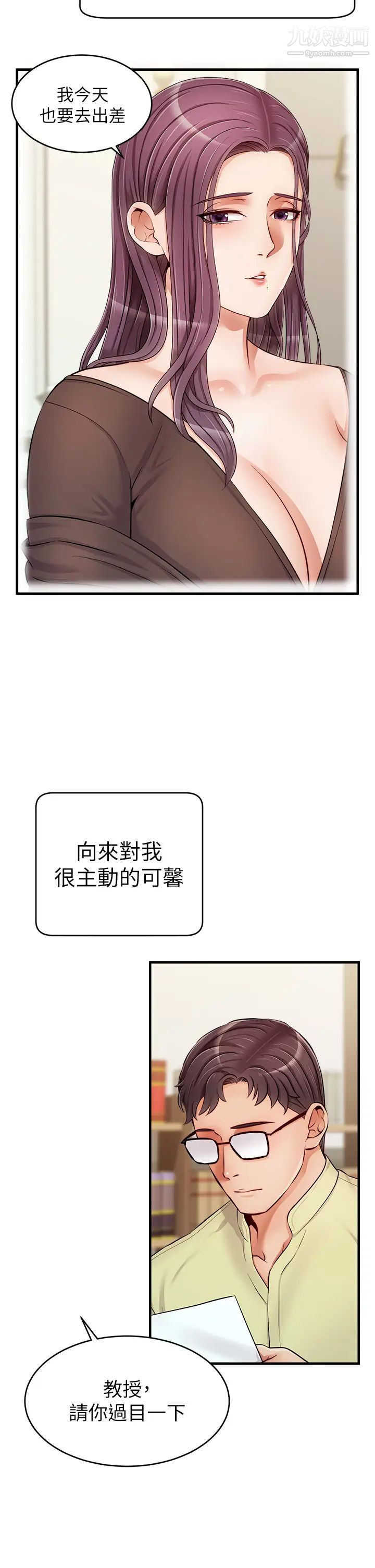 爸爸,请进!第14话-教授,我们下班见
