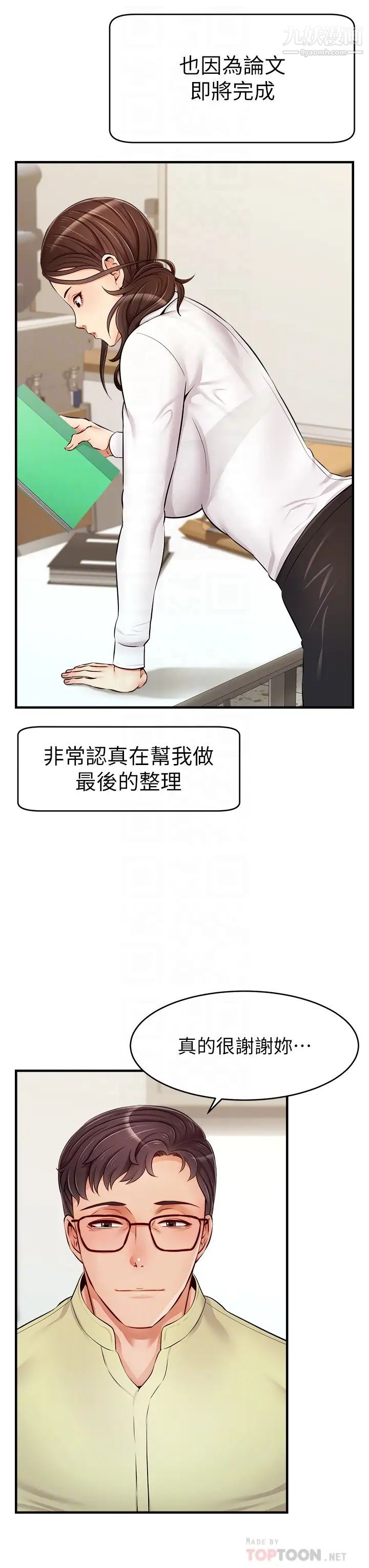 爸爸,请进!第14话-教授,我们下班见