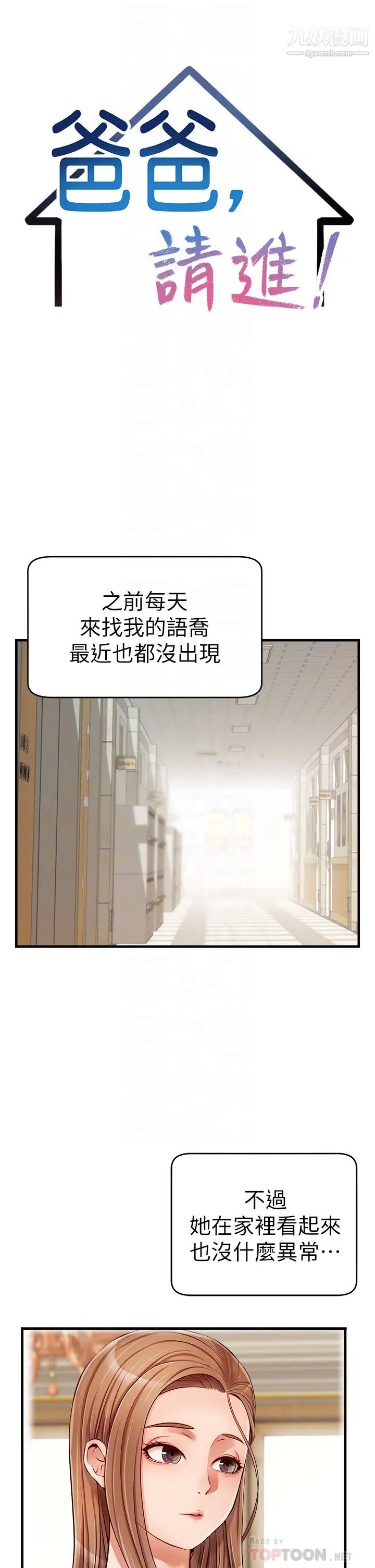 爸爸,请进!第14话-教授,我们下班见