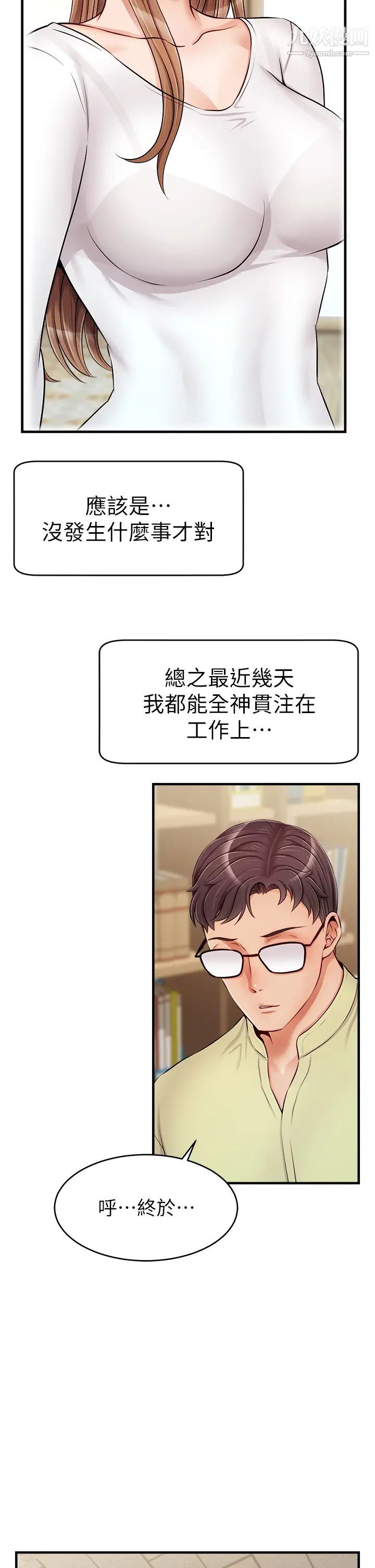 爸爸，请进!第14话-教授，我们下班见