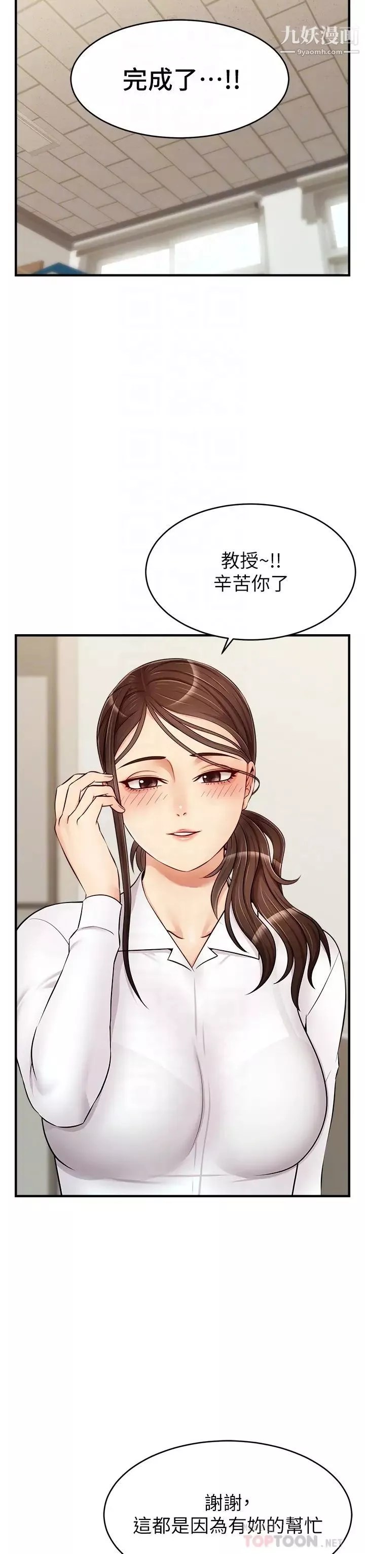 爸爸，請進!第14話-教授，我們下班見