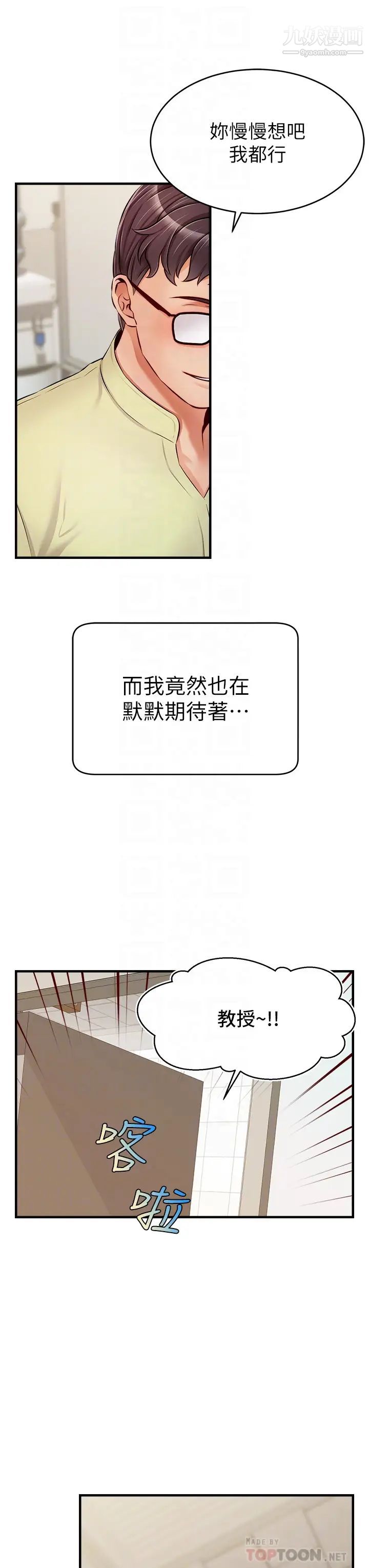 爸爸,请进!第14话-教授,我们下班见