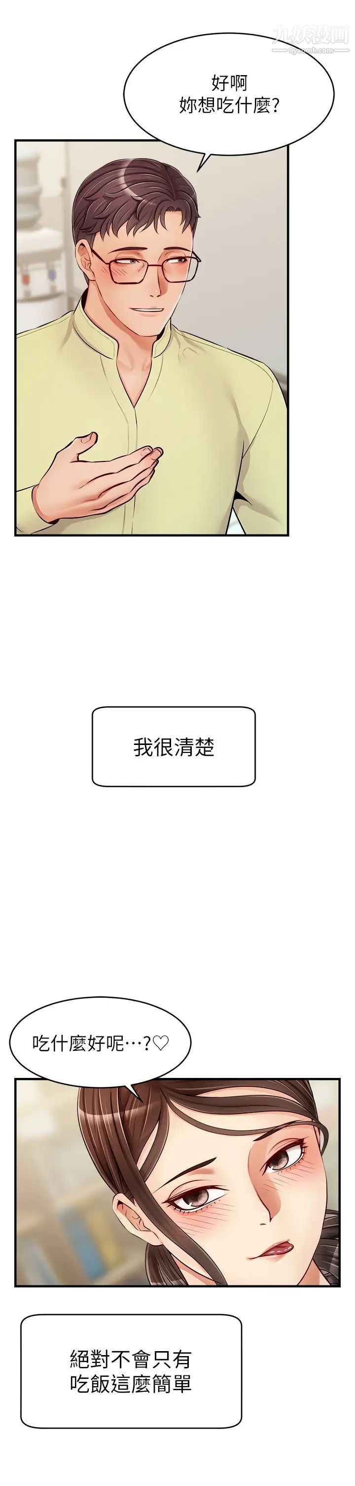 爸爸,请进!第14话-教授,我们下班见