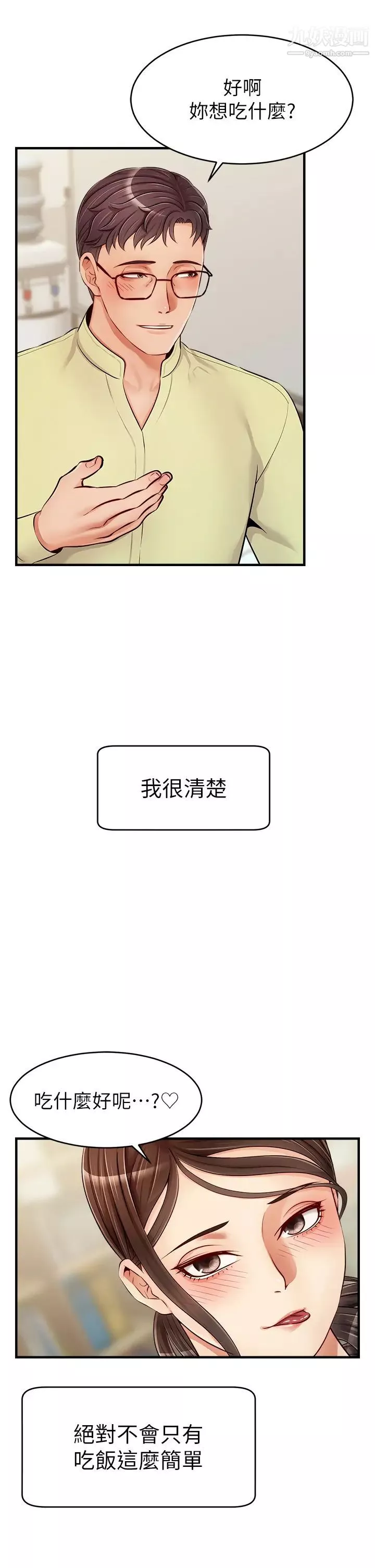 爸爸，請進!第14話-教授，我們下班見