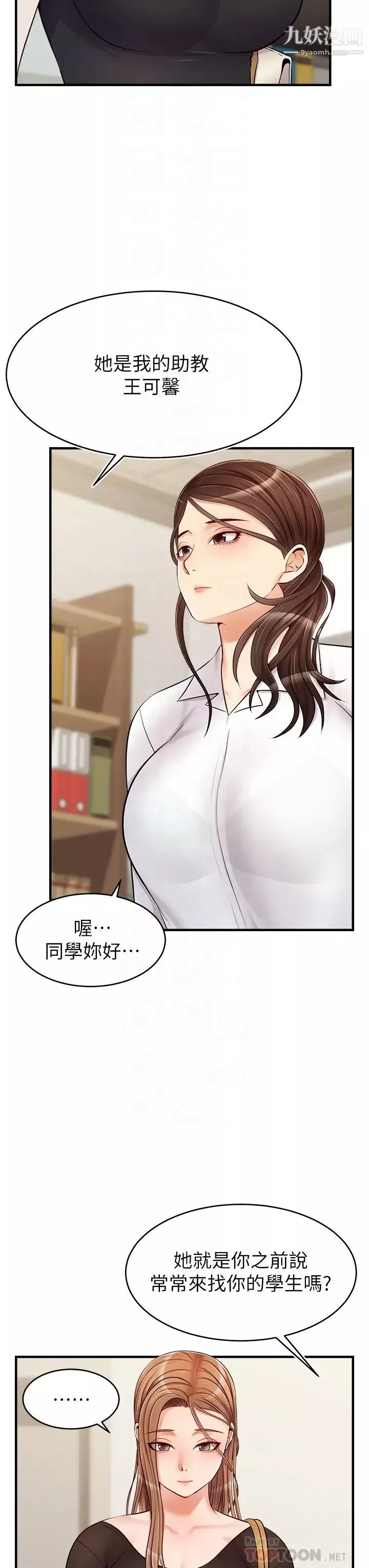 爸爸，請進!第14話-教授，我們下班見