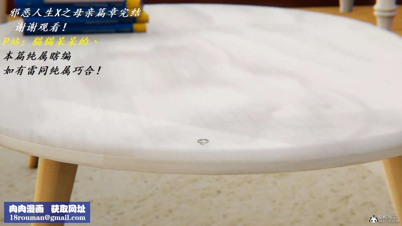 [3D]邪惡人生X第18話