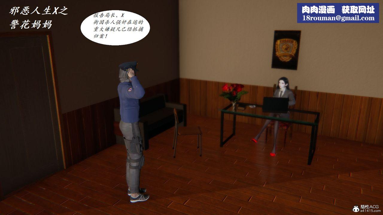 [3D]邪恶人生X第19话