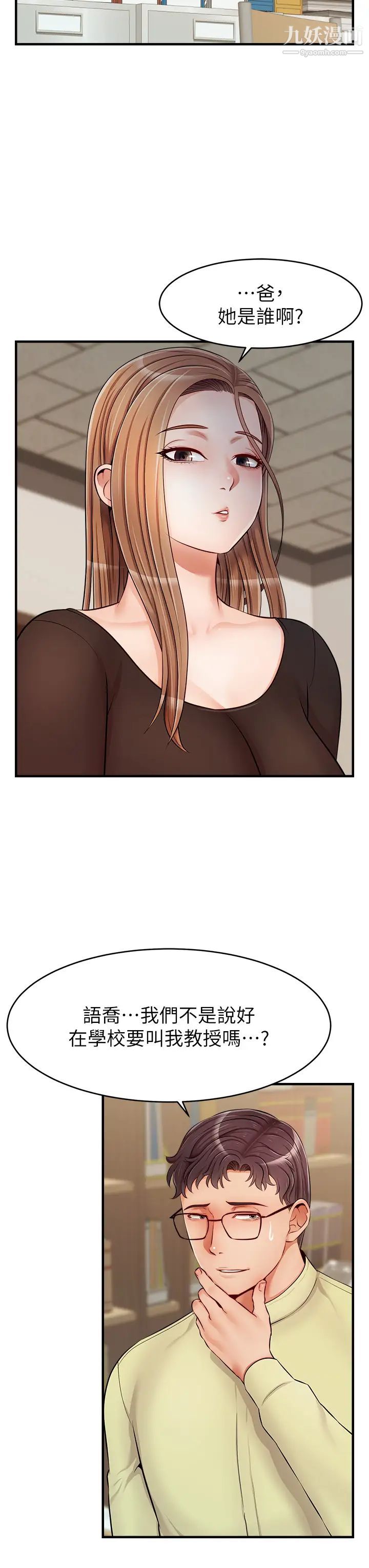 爸爸，請進!第14話-教授，我們下班見