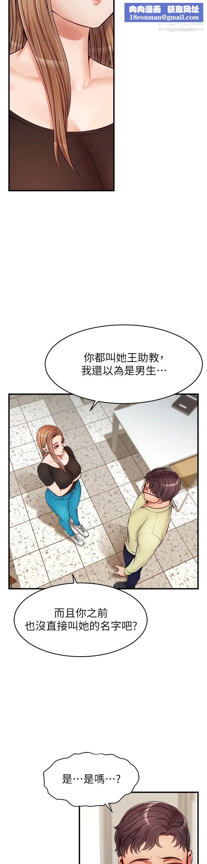 爸爸,请进!第14话-教授,我们下班见