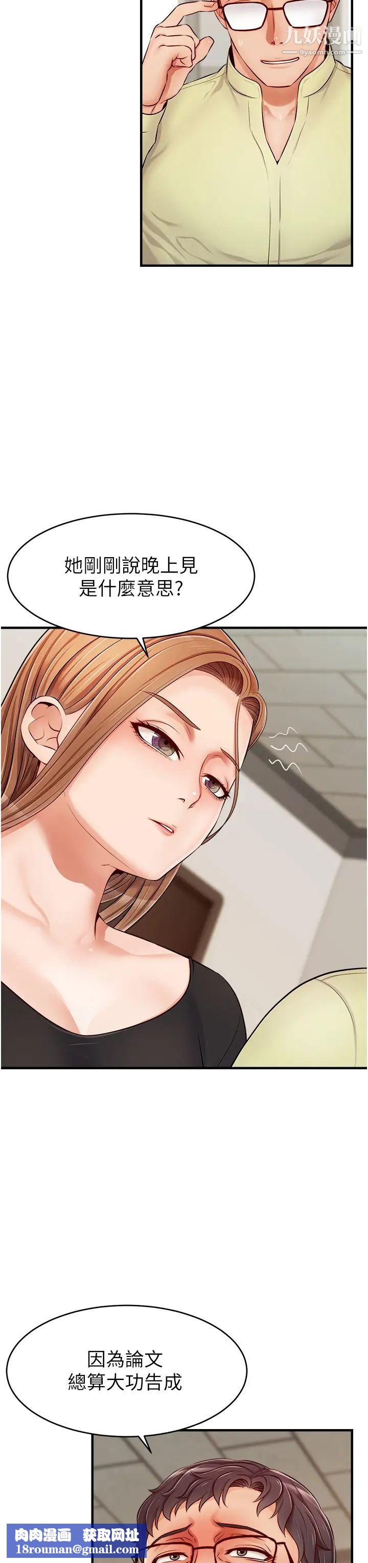 爸爸,请进!第14话-教授,我们下班见