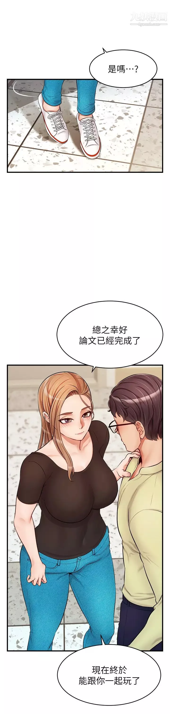 爸爸，請進!第14話-教授，我們下班見