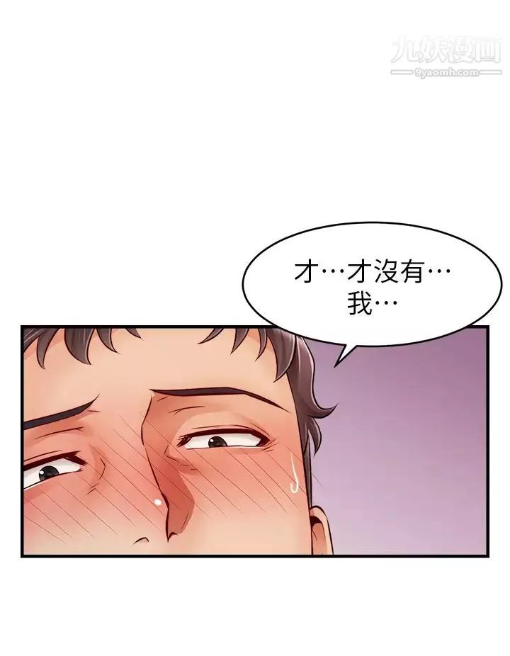 爸爸，请进!-第14话-教授，我们下班见 - 图片 29