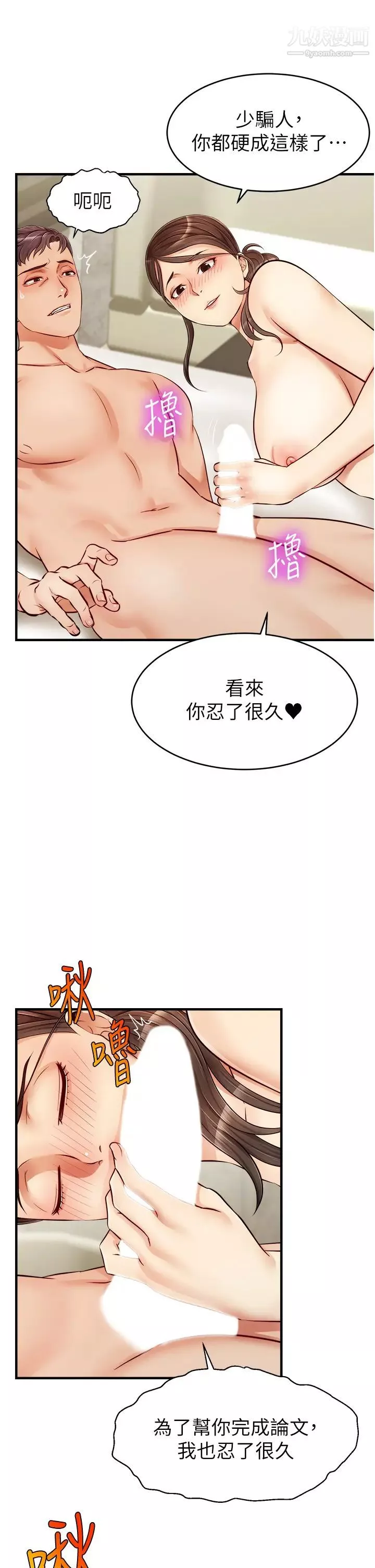 爸爸，請進!第14話-教授，我們下班見