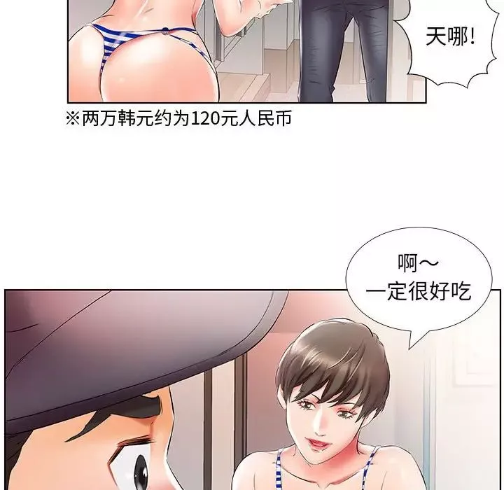 假戲真做第28话