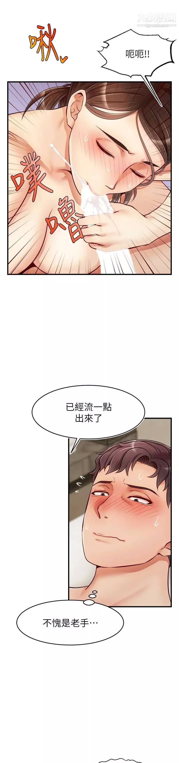 爸爸，请进!-第14话-教授，我们下班见 - 图片 32