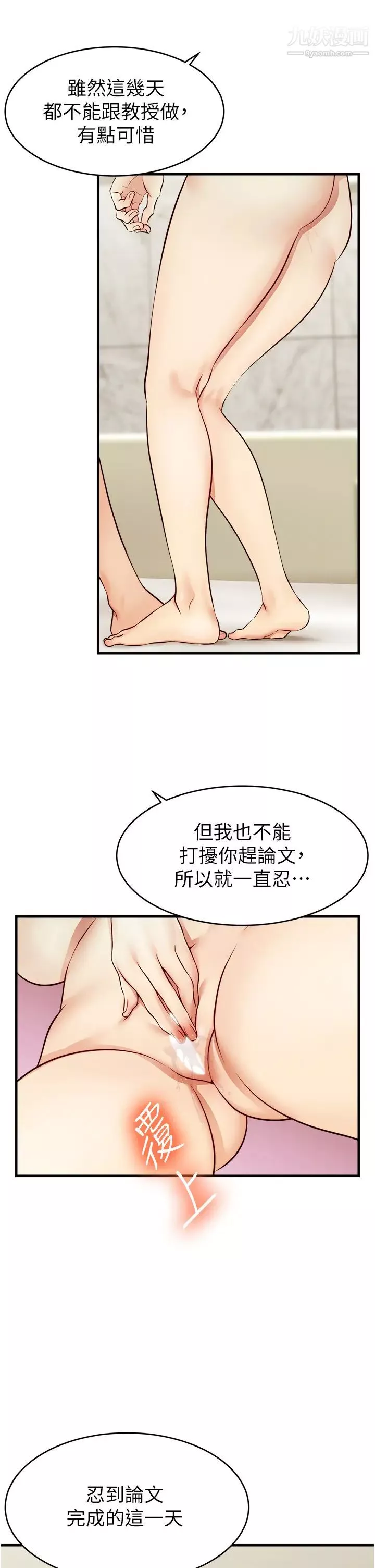 爸爸，請進!第14話-教授，我們下班見