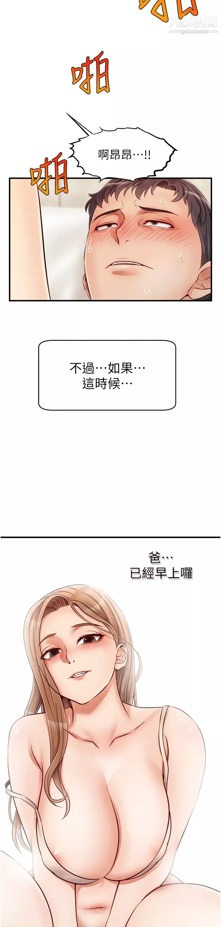 爸爸，請進!第14話-教授，我們下班見