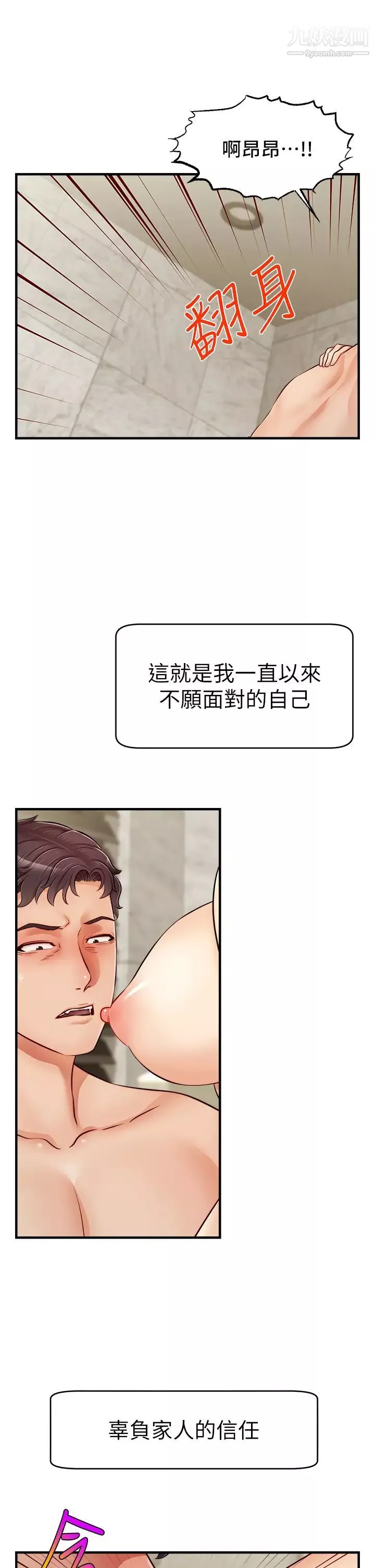 爸爸，请进!-第14话-教授，我们下班见 - 图片 42