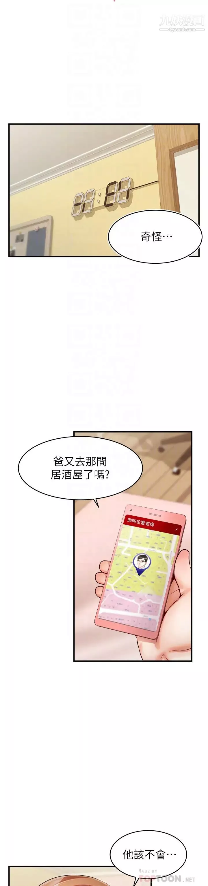 爸爸，请进!-第15话-趁老婆起疑之前… - 图片 16
