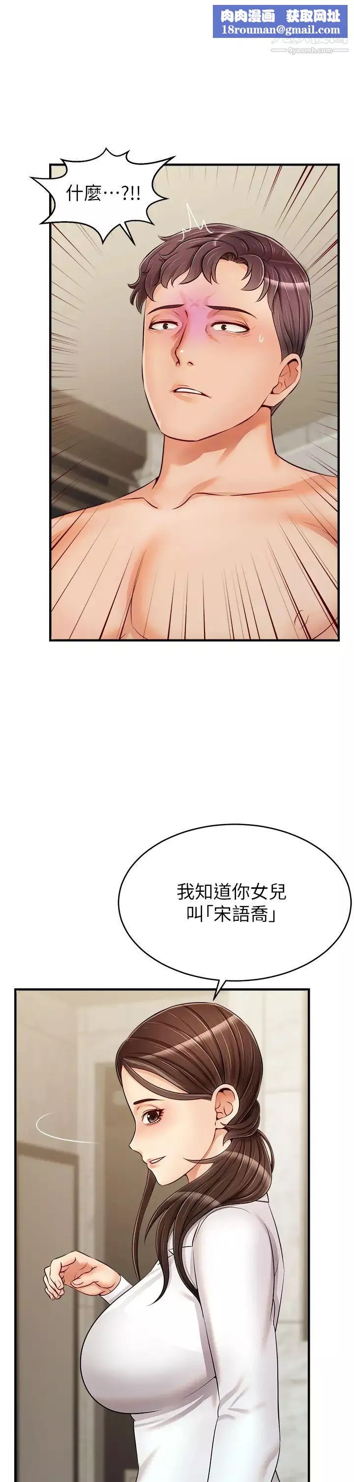 爸爸，请进!-第15话-趁老婆起疑之前… - 图片 22