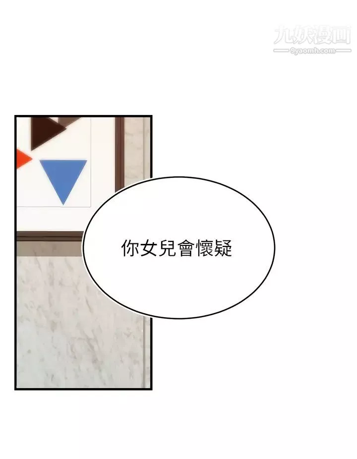 爸爸，請進!第15話-趁老婆起疑之前…