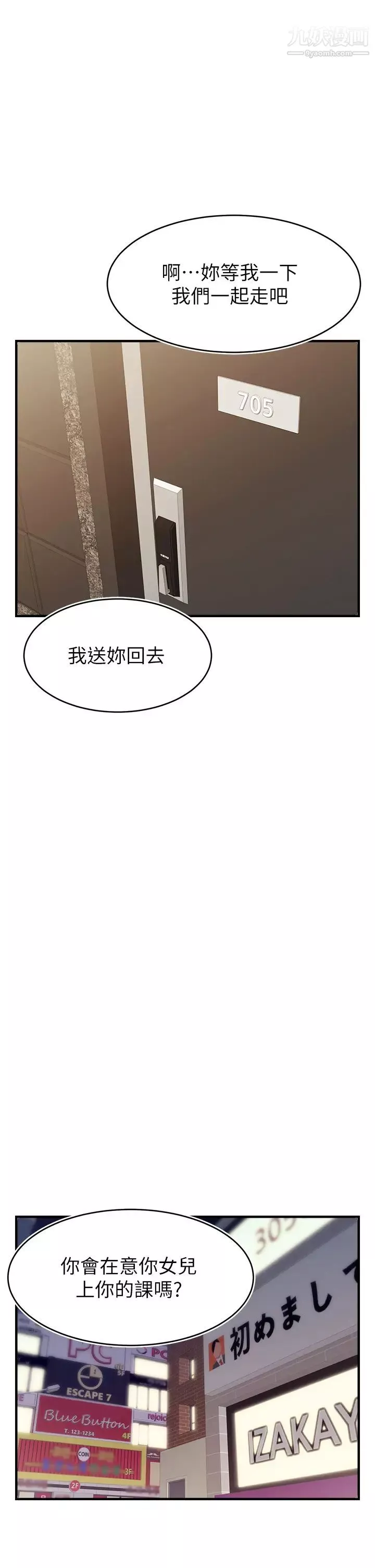 爸爸，请进!-第15话-趁老婆起疑之前… - 图片 26