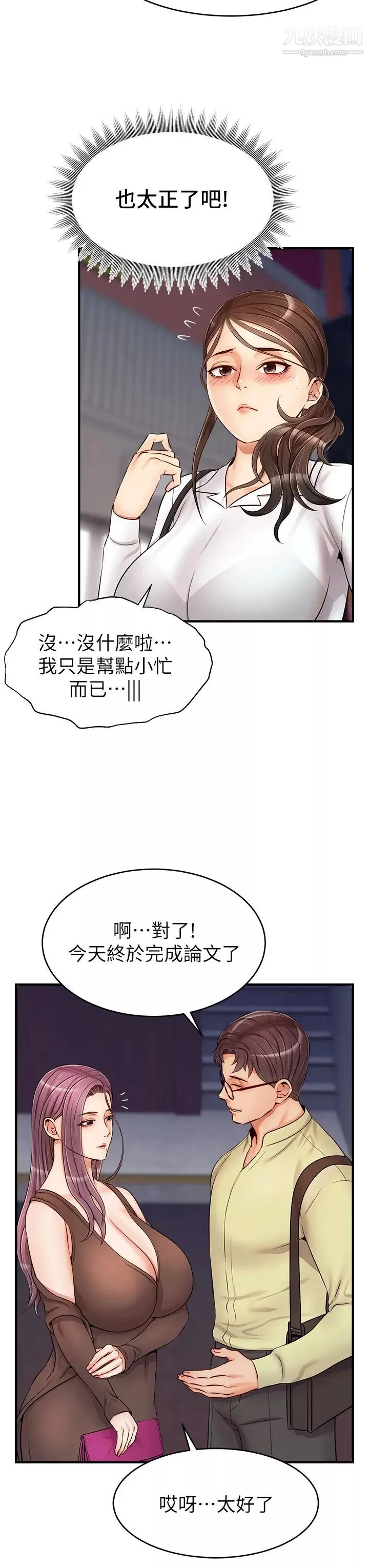 爸爸，请进!-第15话-趁老婆起疑之前… - 图片 35