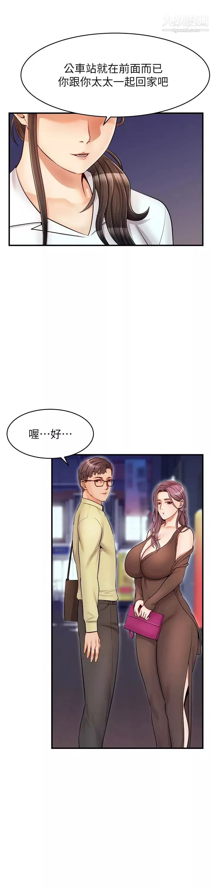 爸爸，请进!-第15话-趁老婆起疑之前… - 图片 38