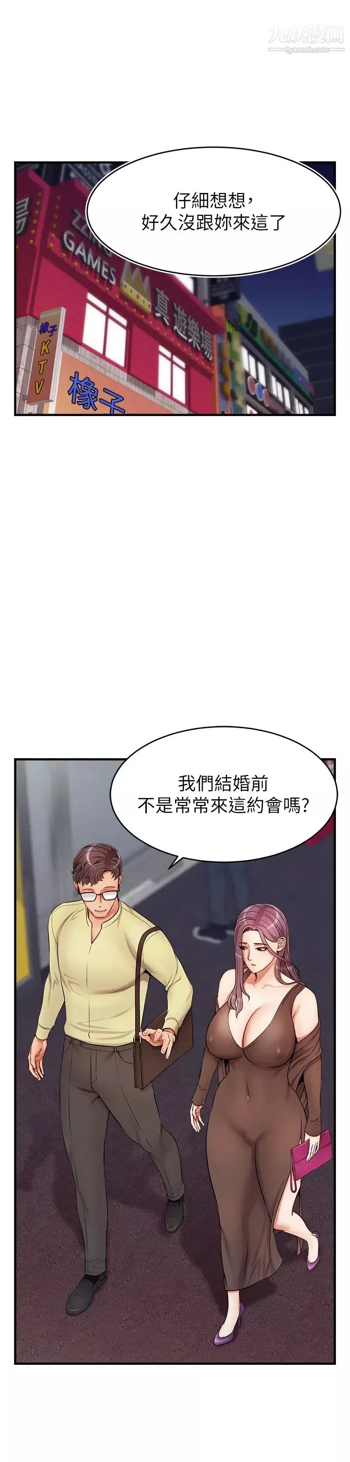 爸爸，請進!第16話-我隻想滿足慾望…