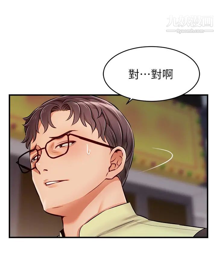 爸爸,请进!第16话-我隻想满足慾望…