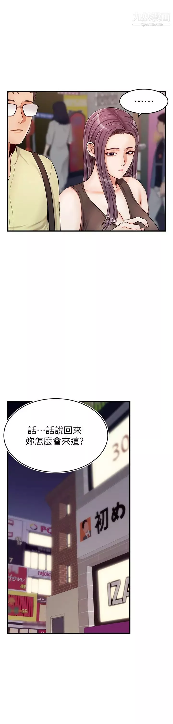 爸爸，請進!第16話-我隻想滿足慾望…