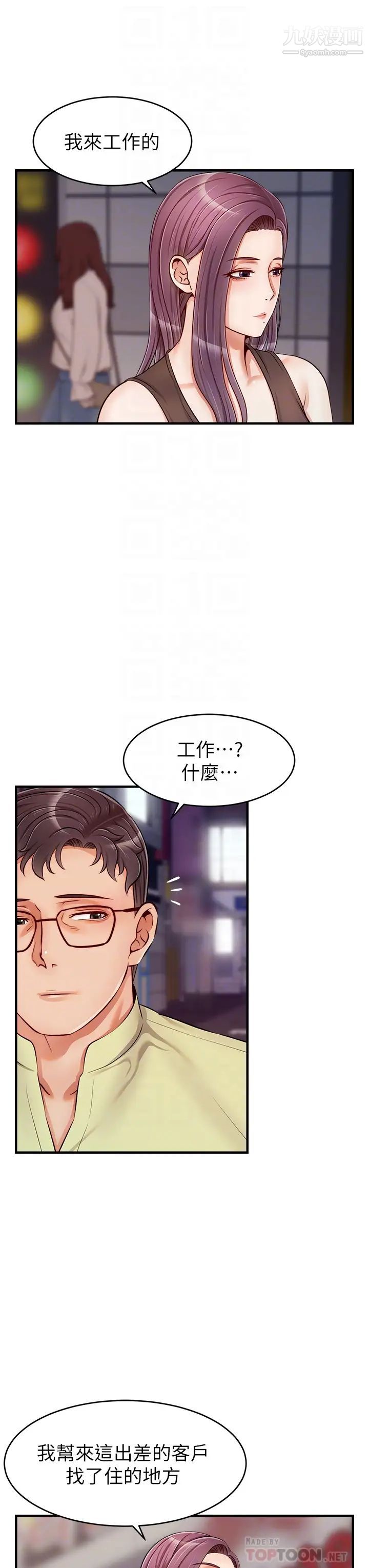 爸爸,请进!第16话-我隻想满足慾望…
